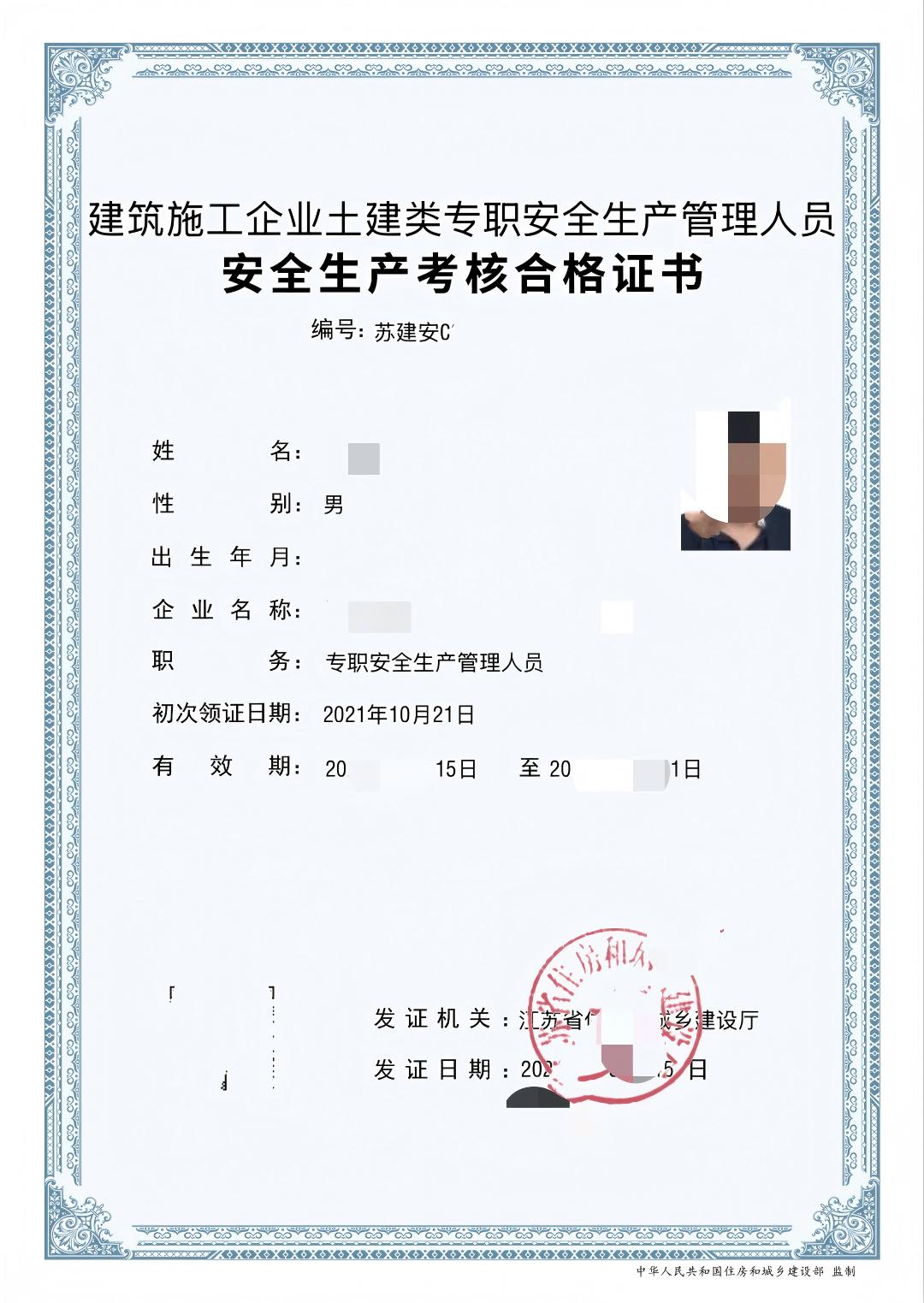 安全员 ABC 证培训