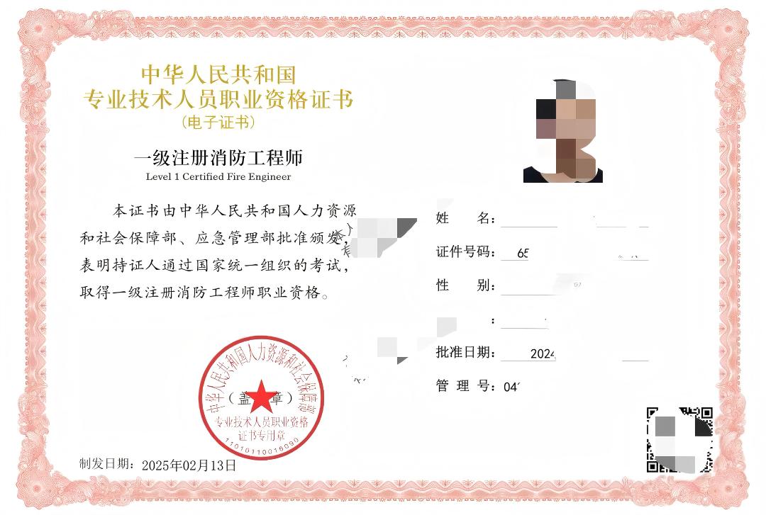 一级注册消防工程师