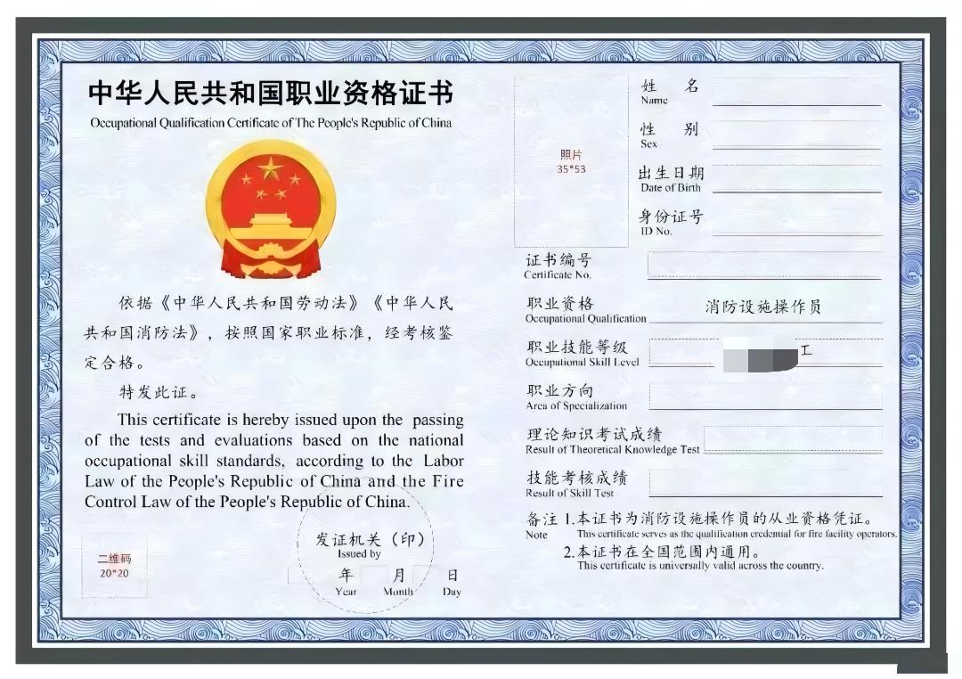 消防设施操作员（监控方向）