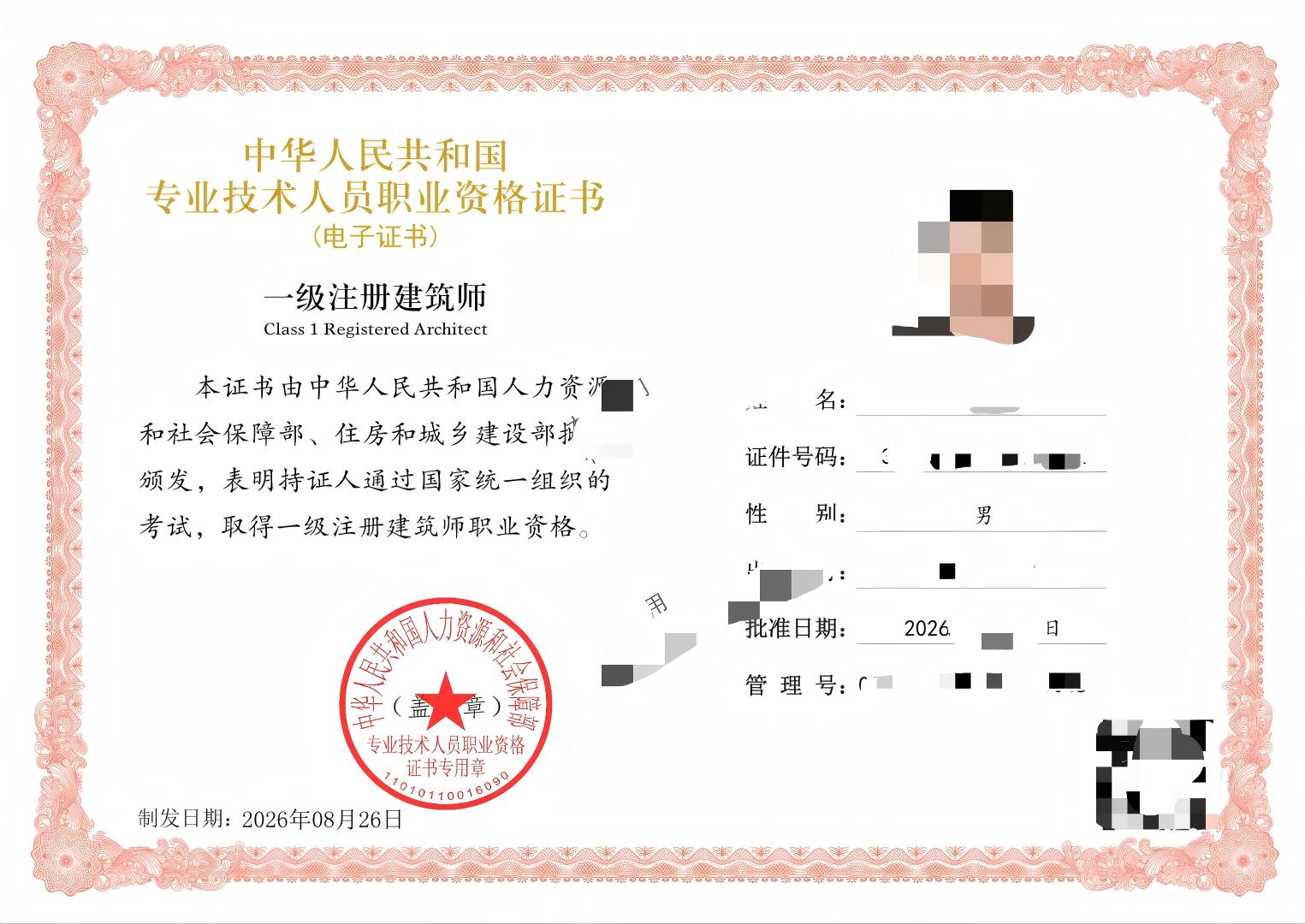 一级建造师