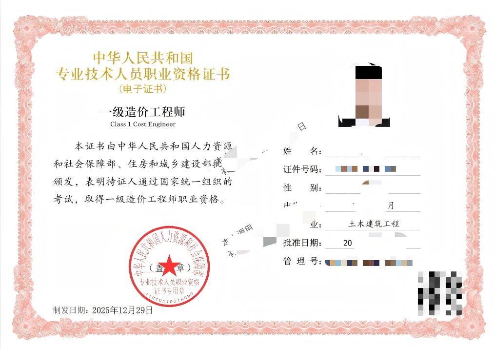 一级造价工程师