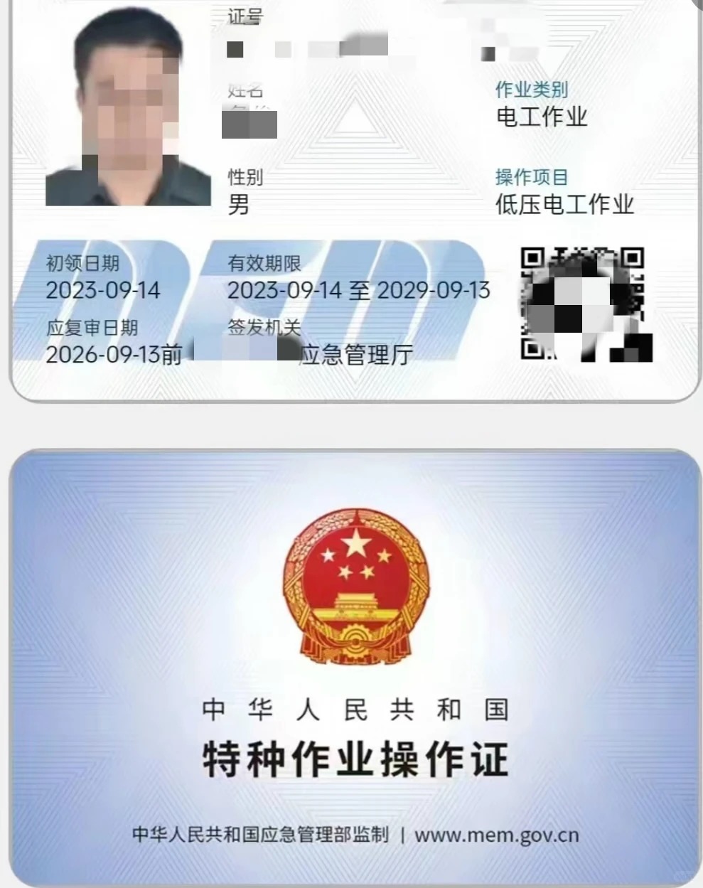 高低压电工（特种作业）