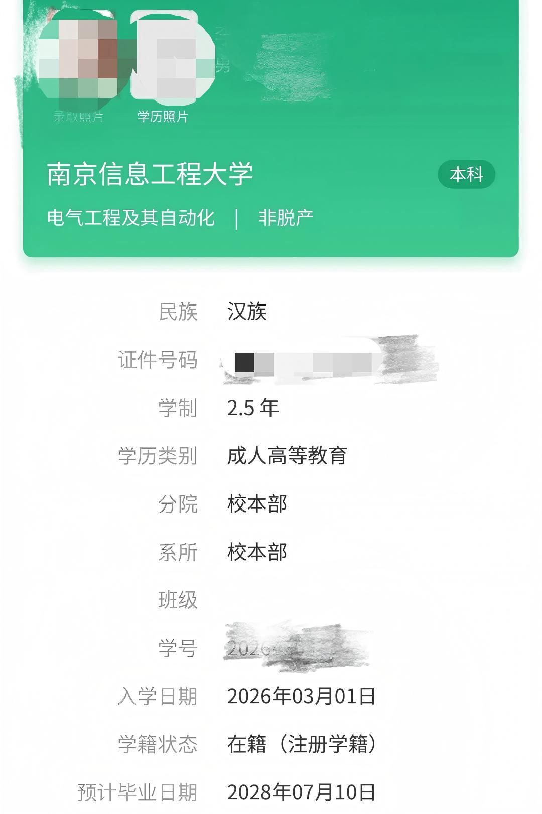 成人高考