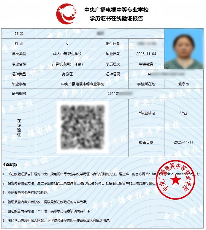 中央广播电视中等专业学校